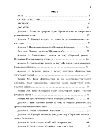 Курсовая работа по теме Вплив творів образотворчого мистецтва на формування творчої активностi дітей Курсовая работа по теме Вплив творів образотворчого мистецтва на формування творчої активностi дітей